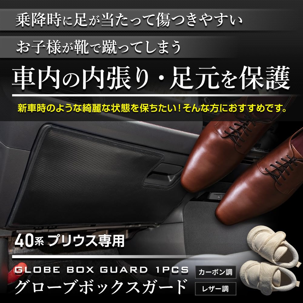 Yours 60 Series Prius Glove Box Guard Carbon Kick Designed and Sewn In Prevents Scratches and Custom Console Protector for Toyota 60 Series Prius (1