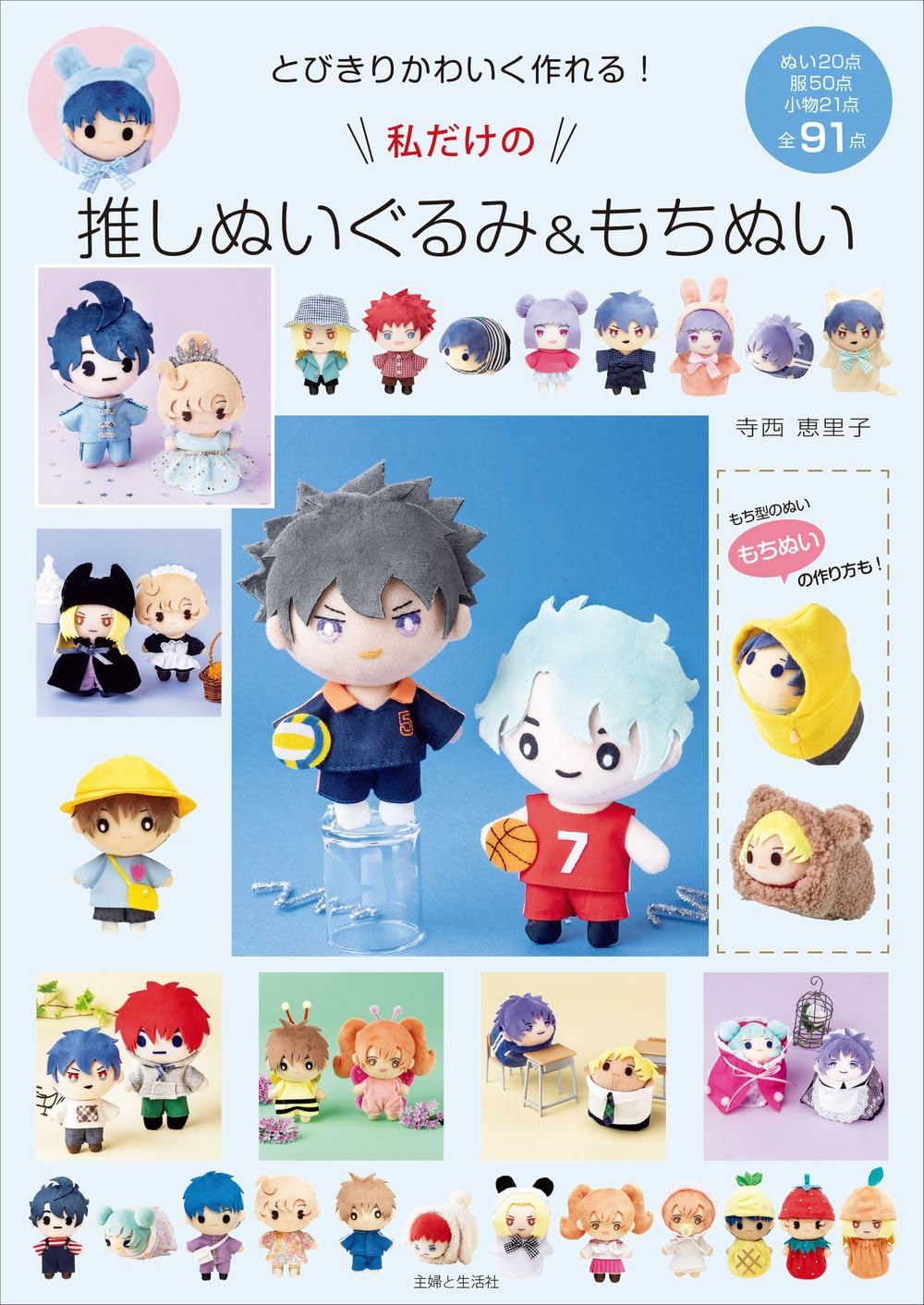 

You can make incredibly cute stuffed toys and dolls!