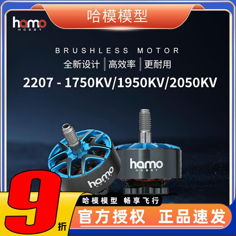 RUSHFPV Blade 2207 V2 Brushless Motor