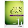 Beautiful Korean Language School Beautiful Korean 1 1 Chinese Workbook