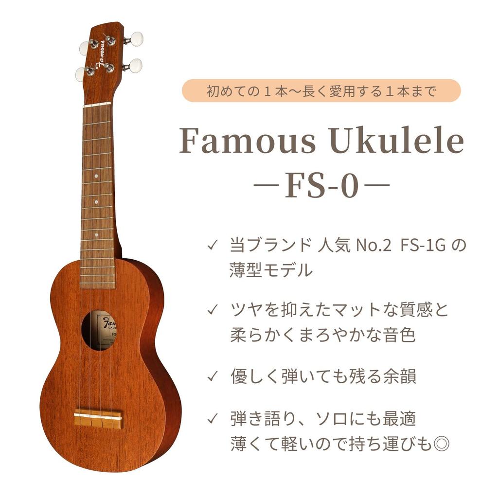 Soprano Ukulele with Soft Case In Mahogany Famous FS-0 (Usulele) (Made Japan, Wood)