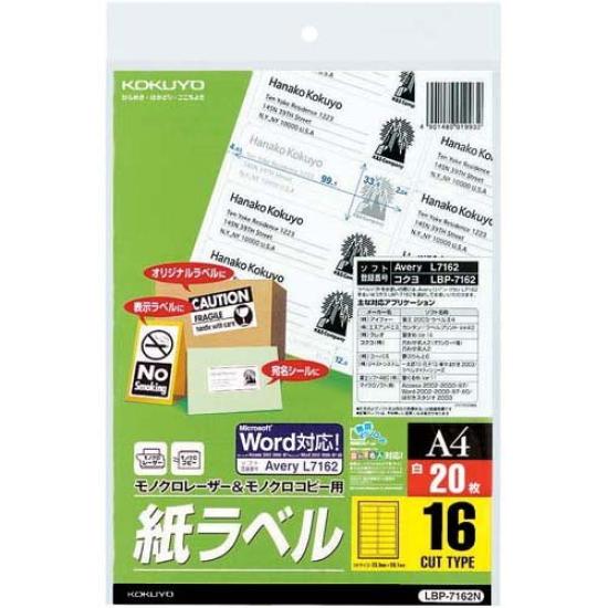 

KOKUYO monochrome laser paper label A4 16 sides 100 sheets
