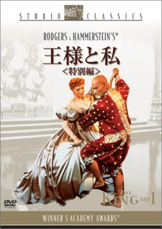 The King and I <Special Edition> [DVD]