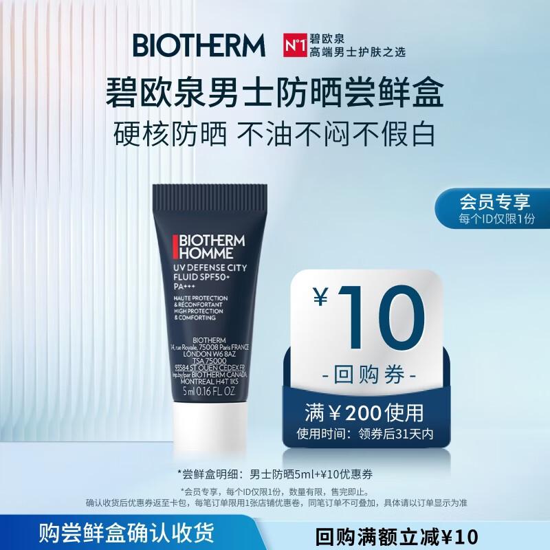 Biotherm Homme UV Defense Sunscreen Trial 5ml