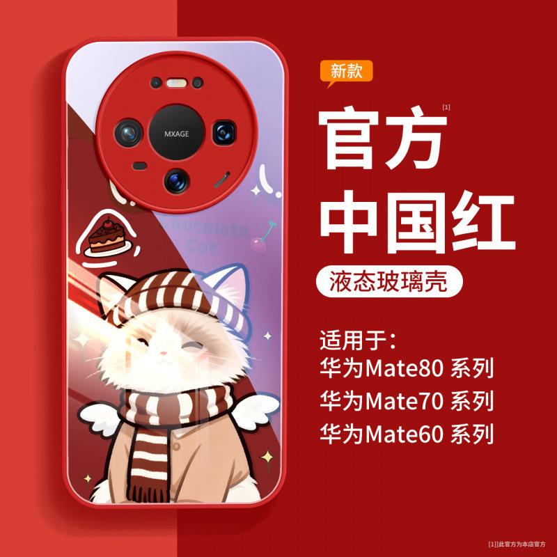 New Year's Application Huawei Mate80 Mobile Phone Case New Mate70promax Red Protective Case Mate60pro +
