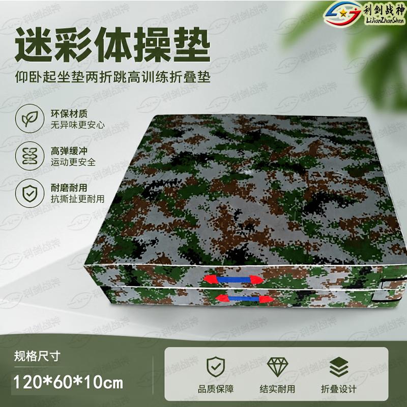 Camouflage Folding Gymnastics Mat