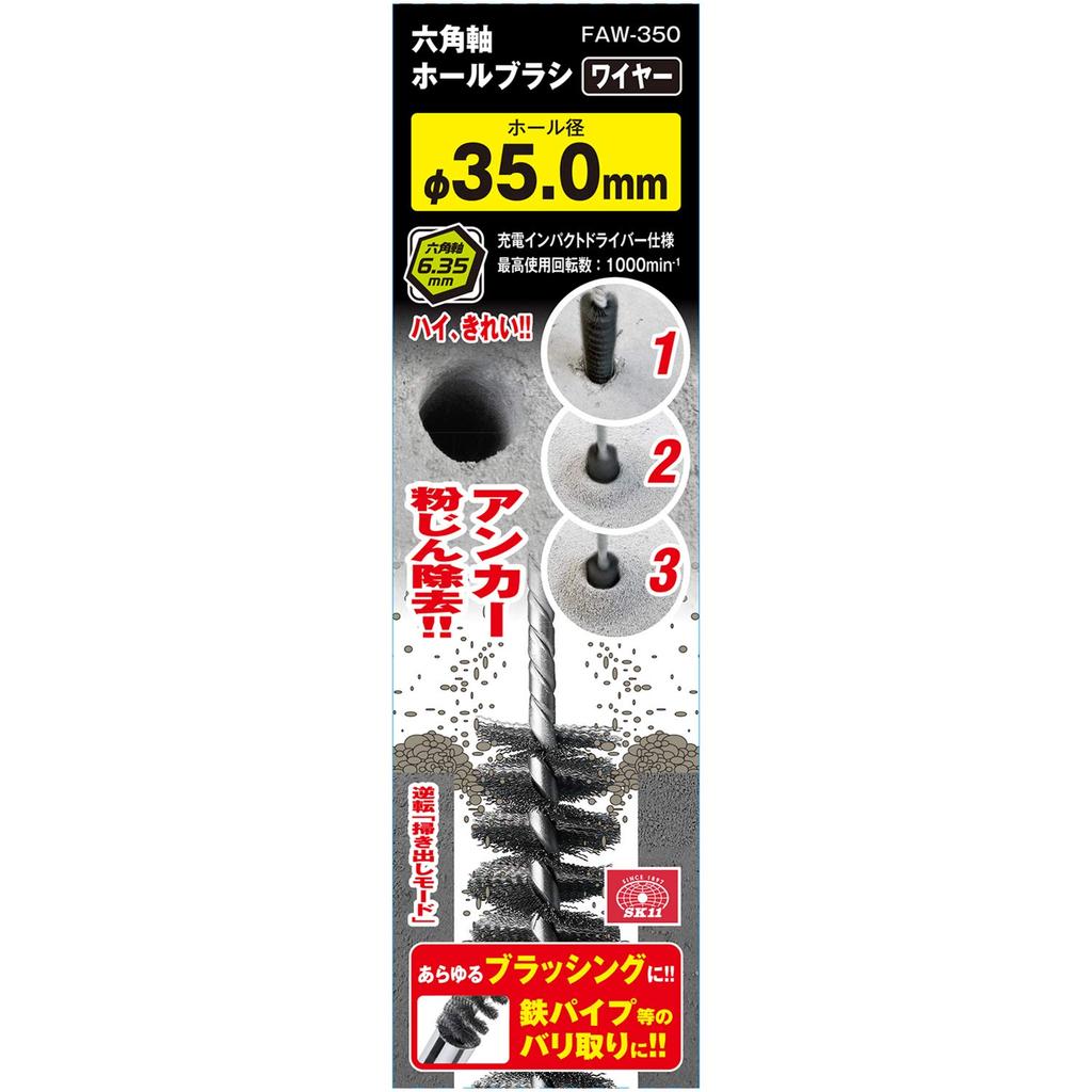 SK11 Hexagonal Shaft Hole Brush Wire Hole Diameter (SK11) 35.0mm FAW-350