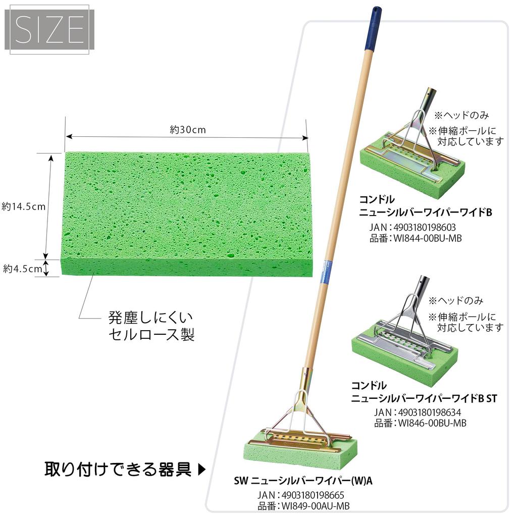 Yamazaki Sangyo In Condor Sponge Water Absorbent Cellulose New Silver Wiper Wide Common Spare Replacement for Wet 30cm X X 198580 (Made Japan) Mop,