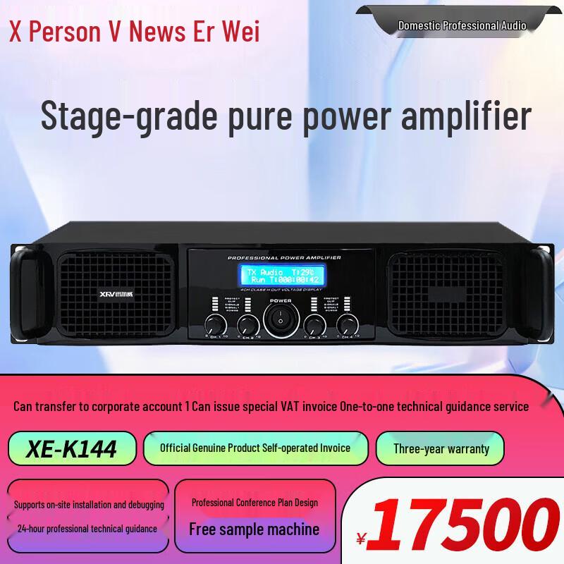 Xun Er Wei Professional Audio Power Amplifiers (CN Version)