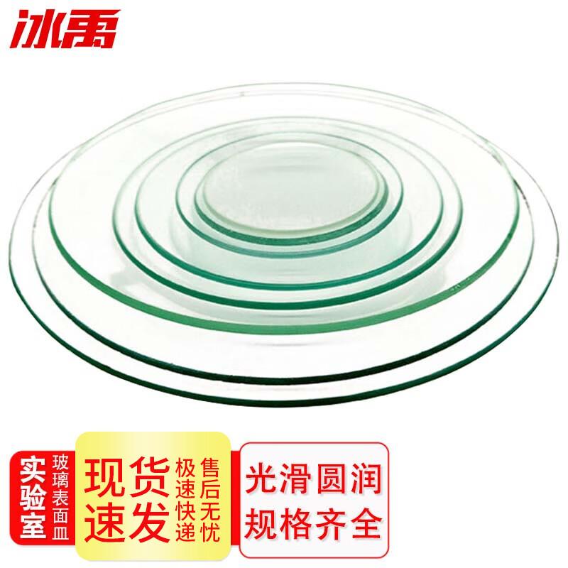 Bingyu BY-2322 Borosilicate Glass Watch Glass
