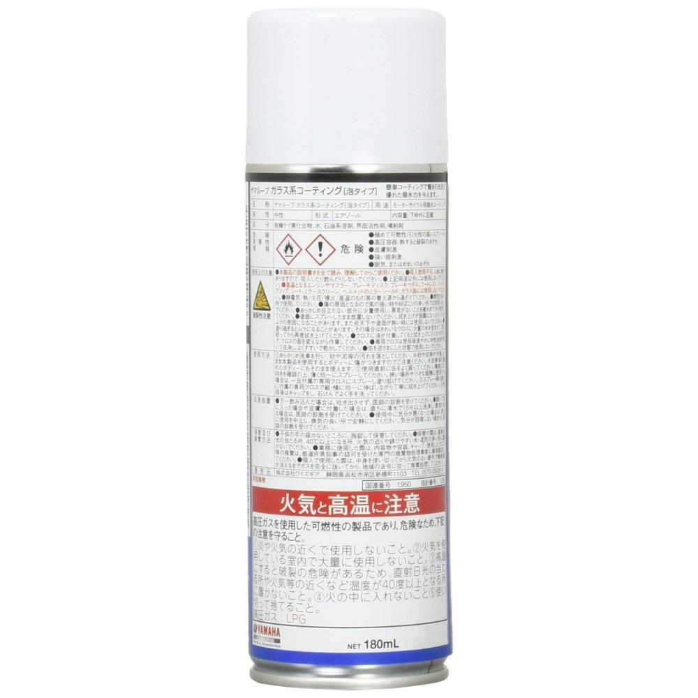 Yamaha Yamalube Glass Coating Foam Type 180ml 90793-40097