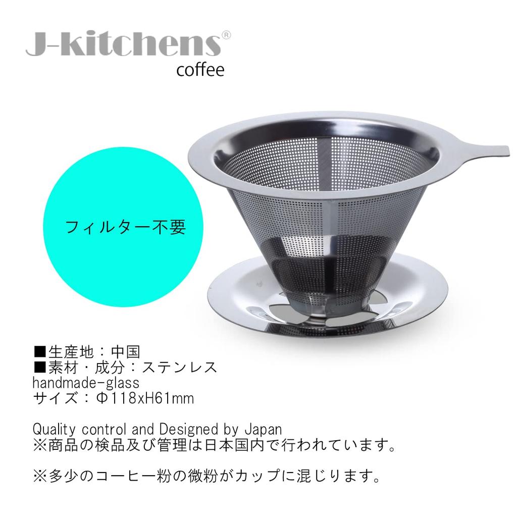 J-kitchens Coffee Server Set (Stainless Steel Coffee Dripper & Drip Pot) 80xH112mm 580cc No766038