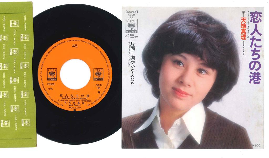 7inch Record MARI AMACHI - Koibito Tachino Minato SOLB99 CBS SONY 1974 Japan Japanese Pop Star Used