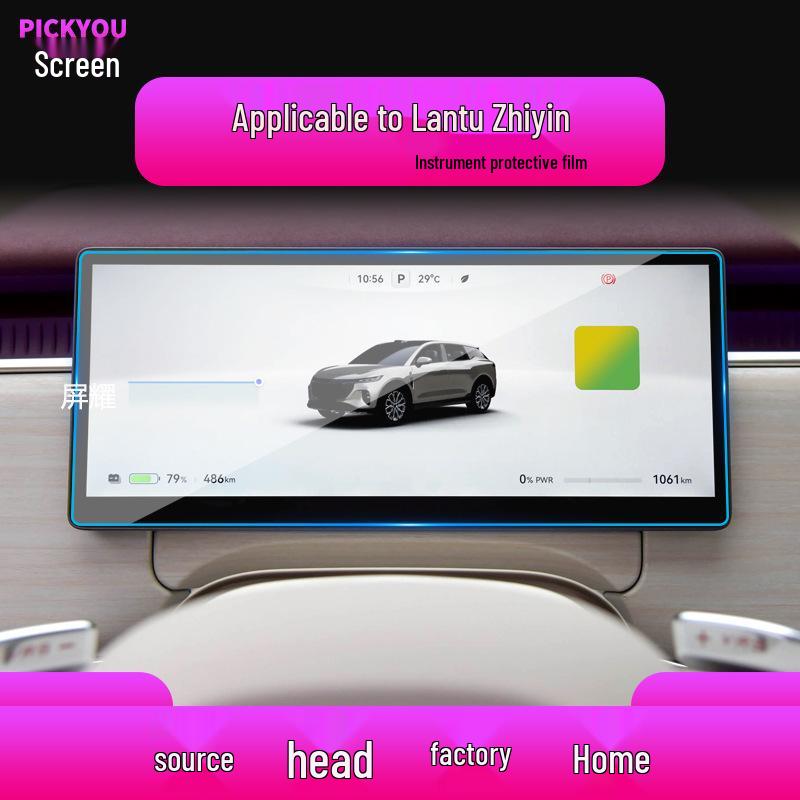 Compatible with 26 Lantu Models: Dream Home Navigation Tempered Film and Zhiyue Protective Film for Central Display Screen.