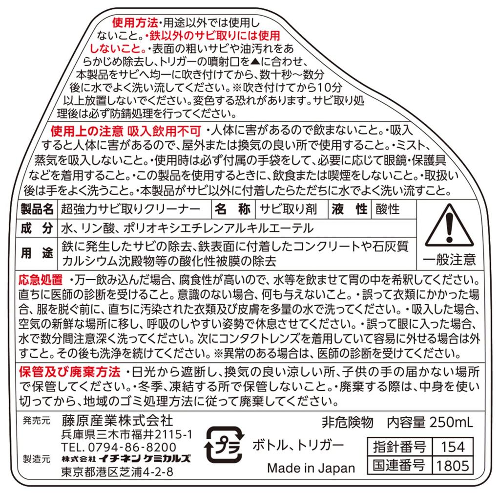 SK11 Super Strong Rust Remover, Acidic, 250ml, F-23