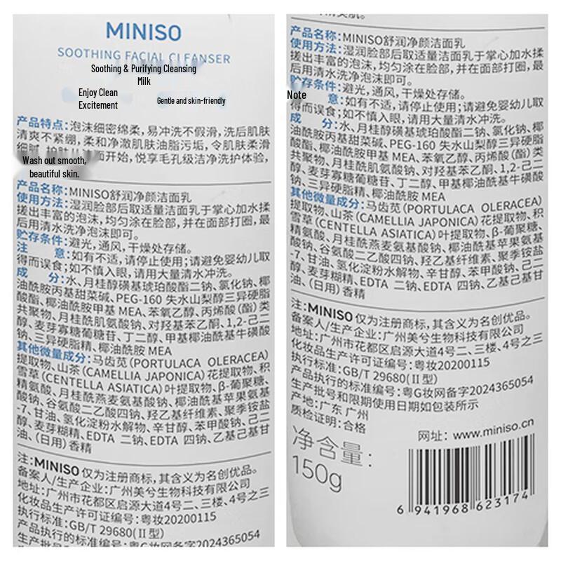 MINISO Facial Cleanser