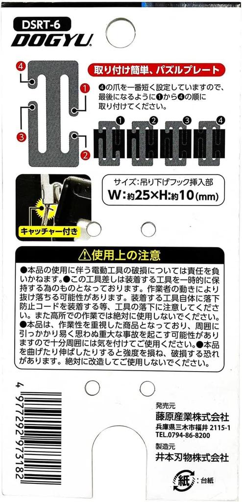 SK11 Dogyu Stainless Steel Impact Holder (SK11) Easy-Through DSRT-6