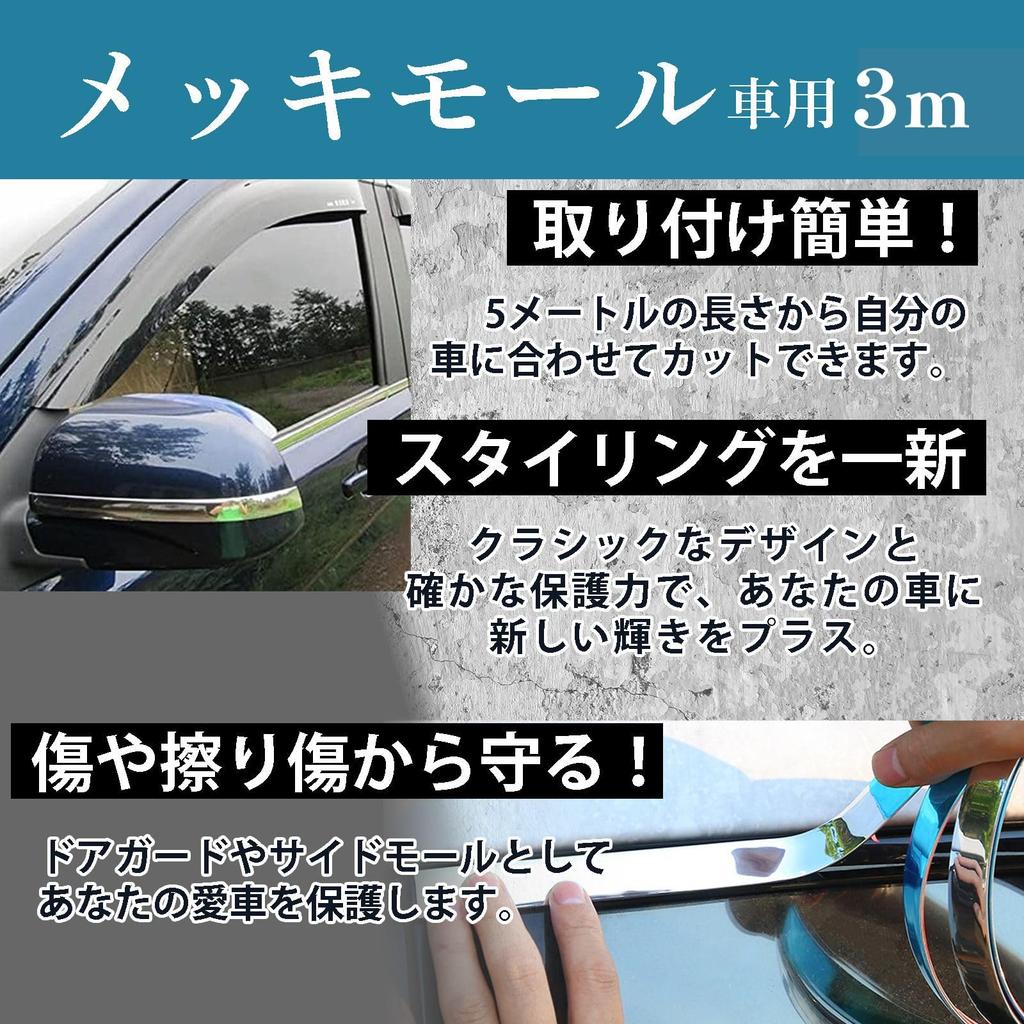 FUKUMIDO Plated Mall 9.8 Ft (3 M) Car Molle Door Line Protector Scratch Prevention