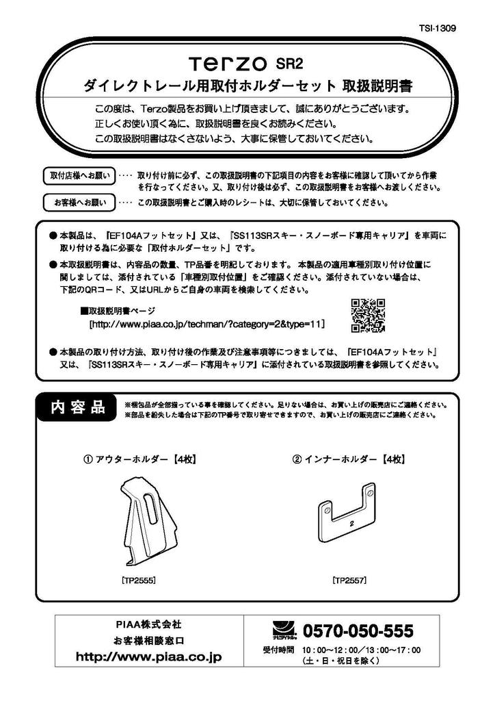 Terzo Roof Mounting Holder Set of Direct Roof Rail for Aero Bars SR2 SR2 (by PIAA) Carrier/Base Carrier, Vehicle-Specific 4, Type, Black, [Lexus RX,