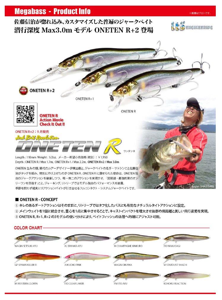 Megabass ONETEN Ten R Plus M Stardust Shad II Lure 37548 R+2 (One 2)