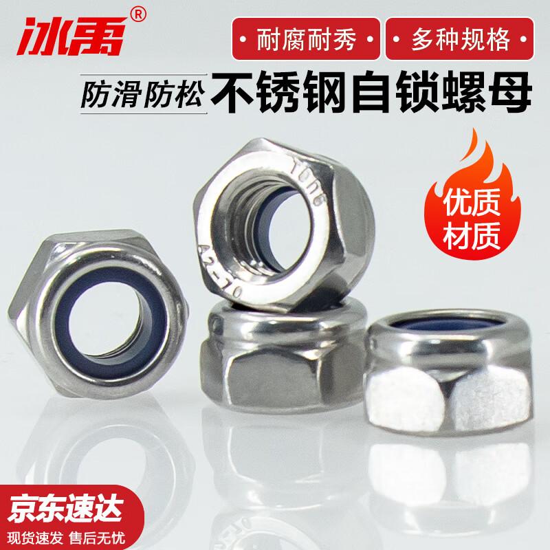 Bingyu BY-468 304 Stainless Steel Nylon Self-Locking Nut