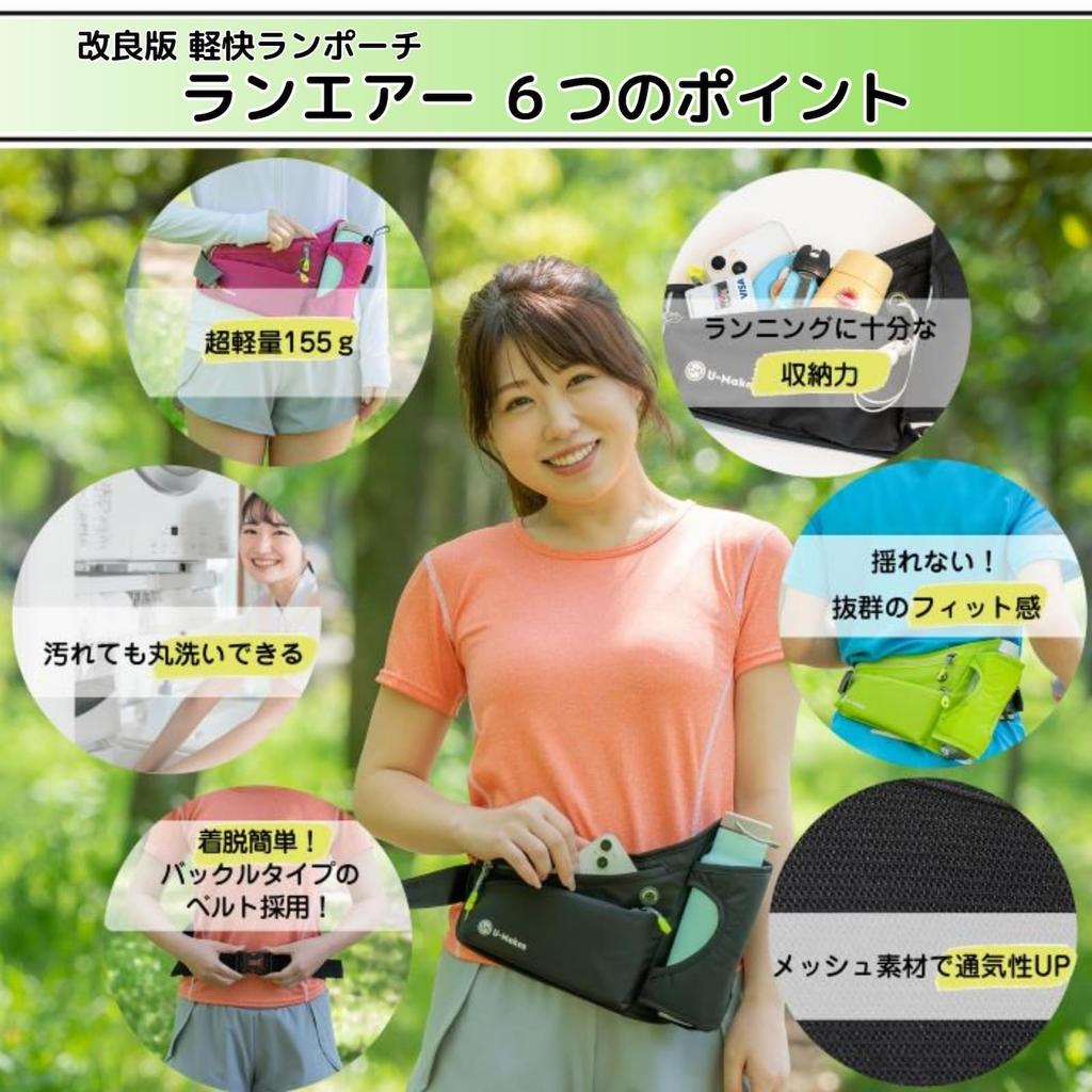 Recommended by Hakone Ekiden Running Pouch Japanese Water Waist Run Air for Men and Women Runners! U-Makes [Authentic] Shake-Resistant, Brand,