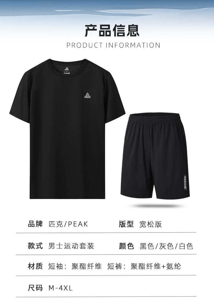 Pick PEAK New Loose, Comfortable, Transparent and Casual Sports Set
