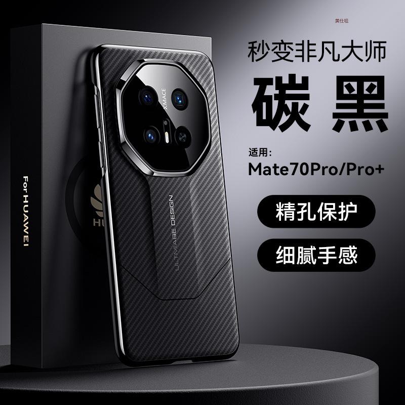 Applicable To Huawei Mate70 Mobile Phone Case Kevlar Texture M70pro Anti-drop All-inclusive Extraordinary Master 70rs Business