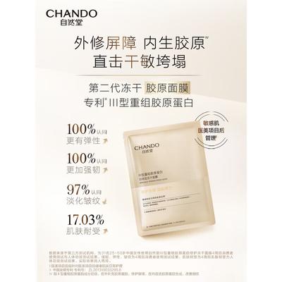Chando Dry Collagen Repairing Face Mask
