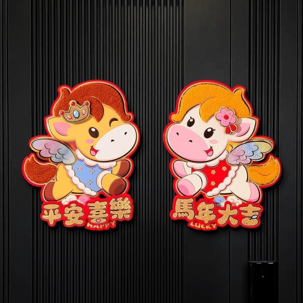 Cartoon Zodiac Horse Wall Stickers Chinese Style New Year Door Sticker  Celebration