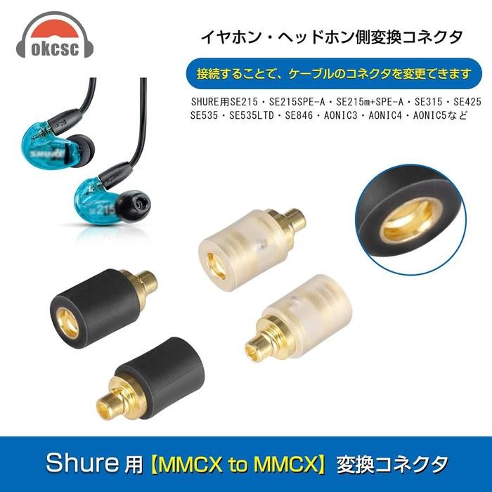 okcsc MMCX to MMCX Adapter Kit SE Series - Male to Female, 2-Pack, Black
