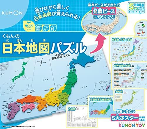 Kumon Publishing (KUMON PUBLISHING) Kumon Japan Map Puzzle