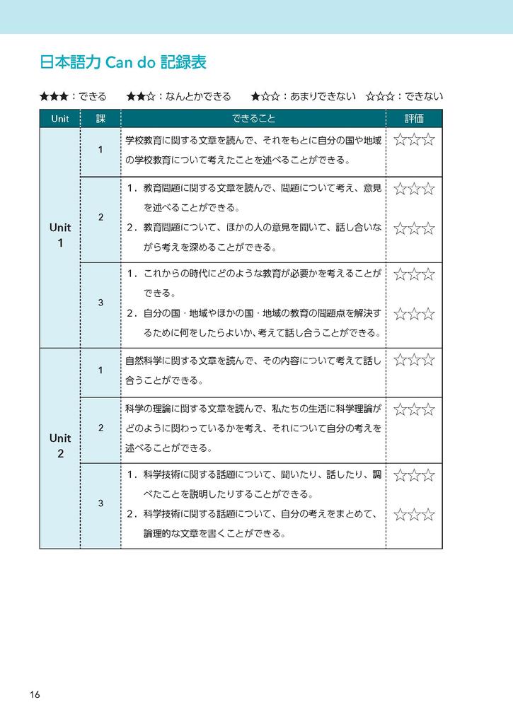 [Audio Download] Japanese for Connecting People and Society, Advanced