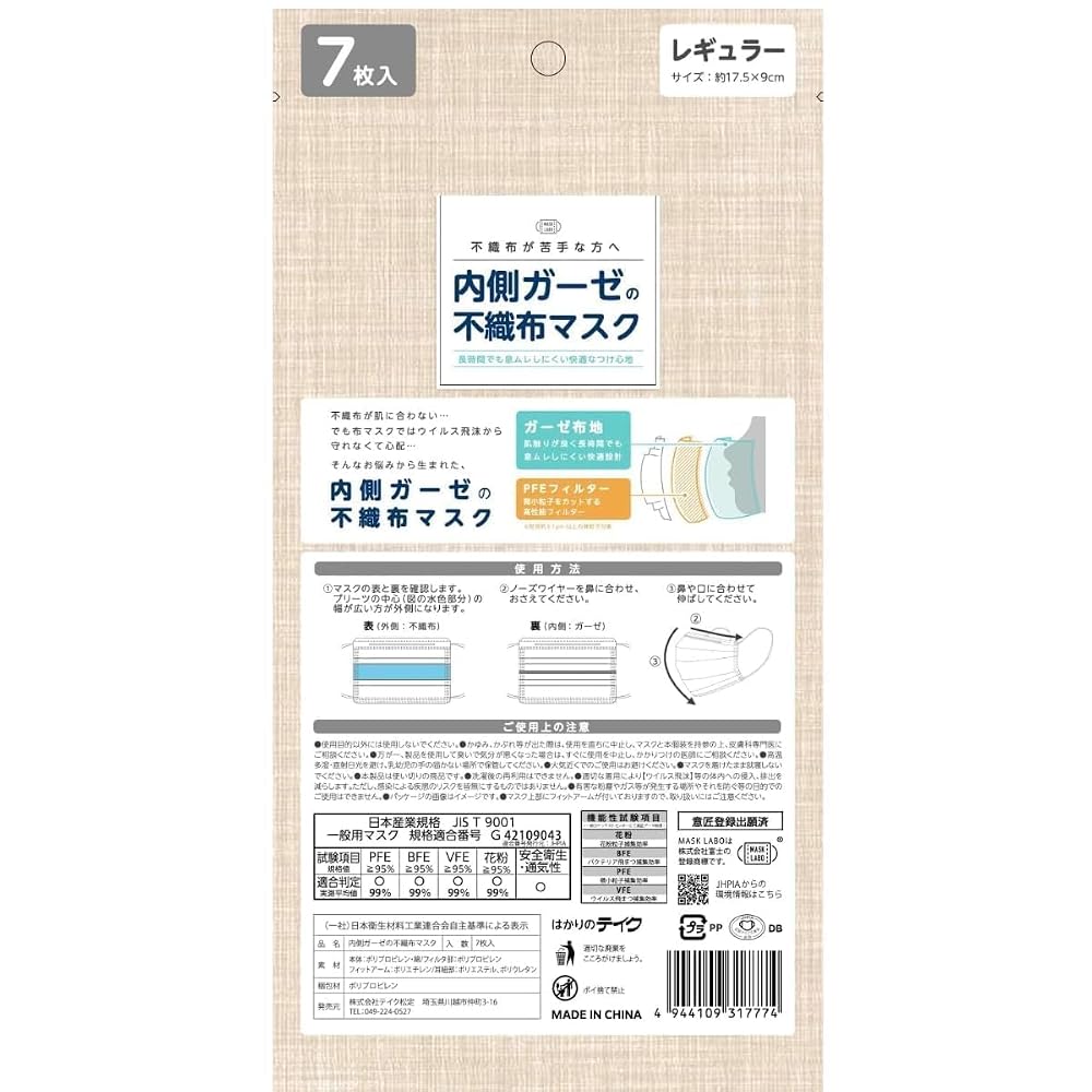 Hakari no Take Nonwoven Fabric Mask with Inner Gauze - For Sensitive Skin - Gentle on Skin,