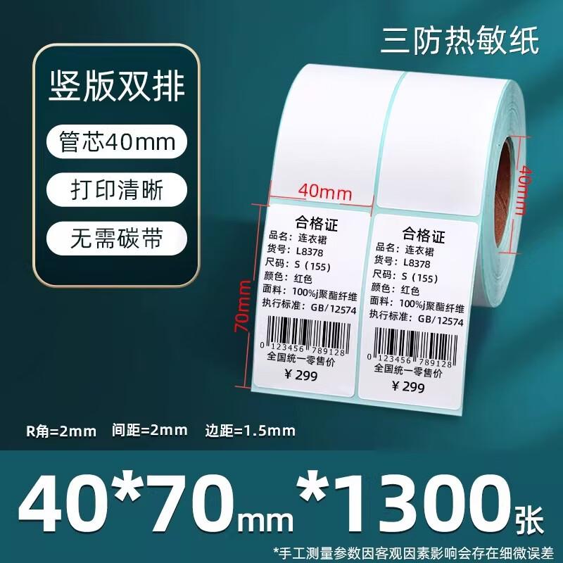 Miaojiayi Three-Proof Thermal Label Paper