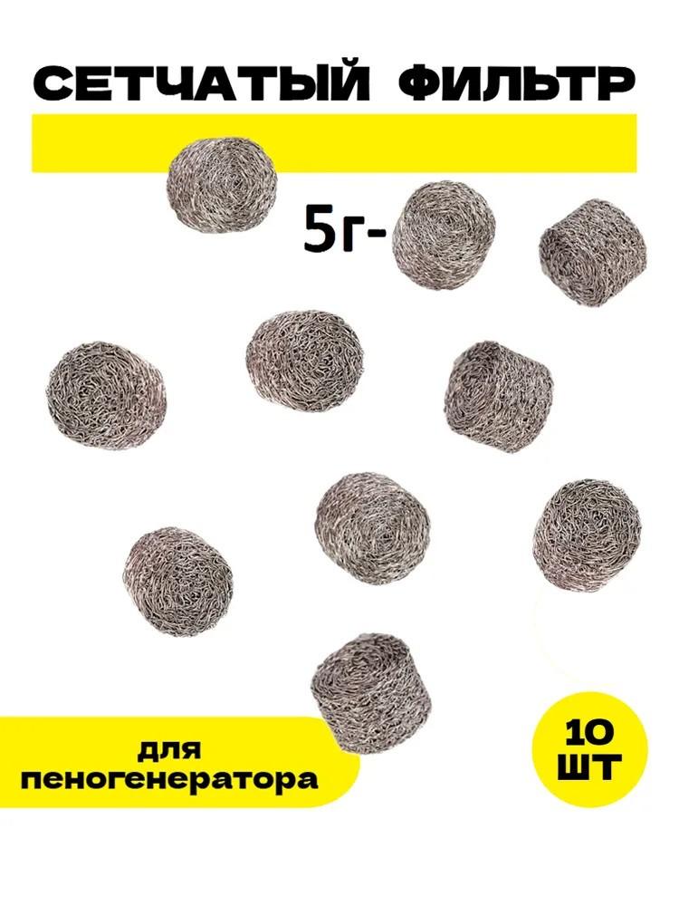 PA Foam Pot Foam Net Fast High Pressure Cleaning Machine Car Wash Foam Special Consumables Filter Foam Ball