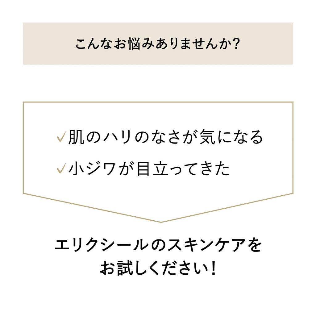 ELIXIR Trial Lotion Wrinkle Cream 30mL Face Care Superieur Set + + 2.5g Set, Moisturizing, Travel, Shiseido,