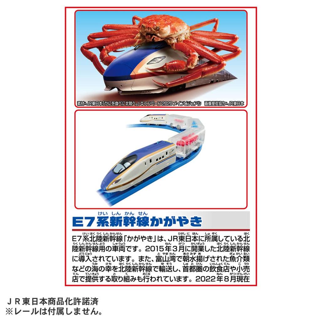 Takara Tomy Plarail Seafood Delivery Train E7 Series Shinkansen Kagayaki Train Toy for Ages 3 and Up