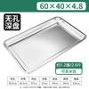 TianZhi No-Hole Stainless Steel Rectangular Steaming Tray