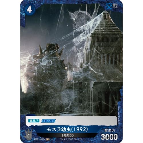 Mothra Larva (1992) [P] BP01-050+ P [Godzilla] Godzilla Card Game Booster Pack "Godzilla Vs. Godzilla