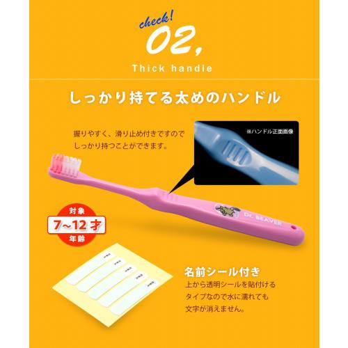 Dr. Beaver Dreamy Toothbrush for Elementary School Students (5-Piece Set x 2)