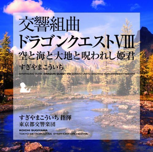 

Symphonic Suite Dragon Quest VIII Sky, Sea, Eart