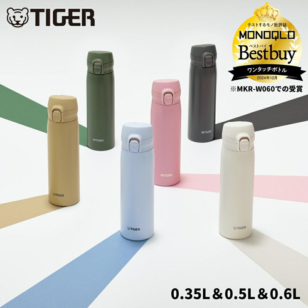 Tiger water bottle dishwasher safe integrated packing direct drinking mug one-push sports drink 350ml 500ml 600ml MKR-W035 MKR-W050 MKR-W060 thermal