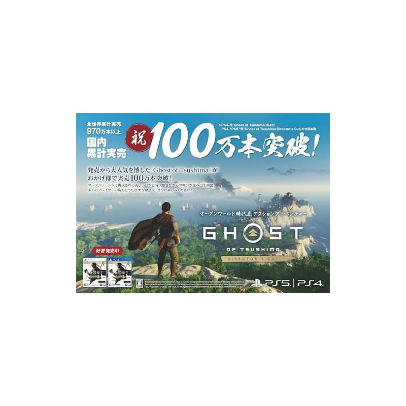 [PS4]Ghost of Tsushima Director's Cut