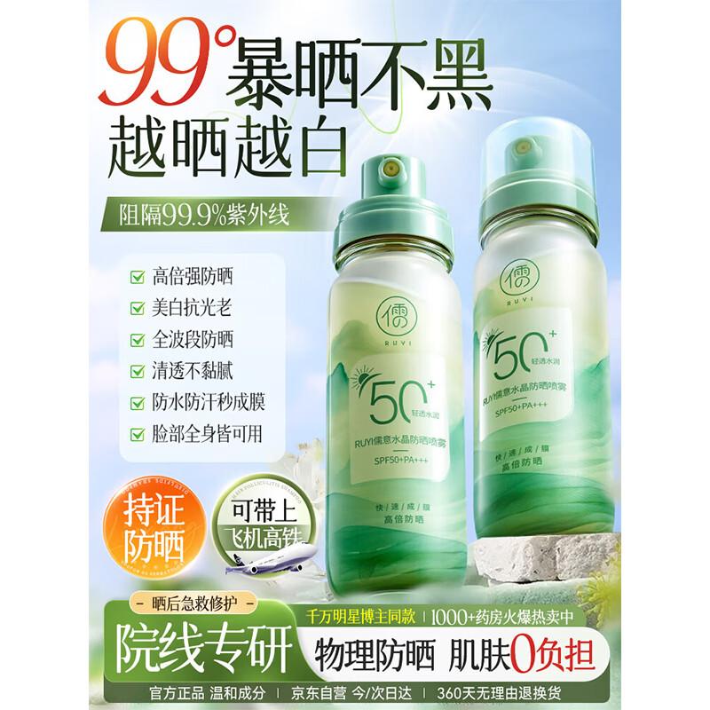 RUYI Crystal Sunscreen Spray SPF50+ PA+++