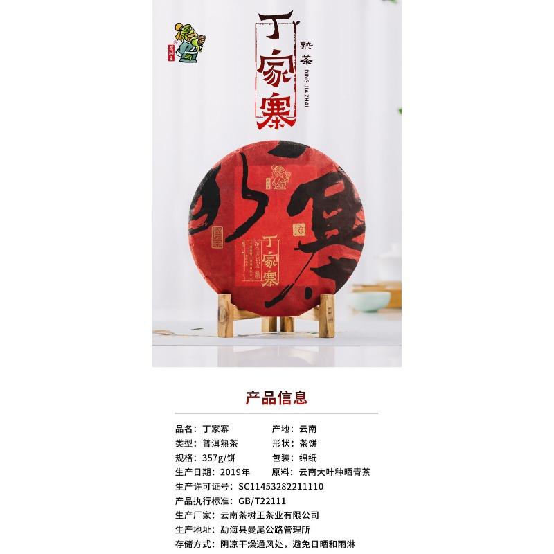 Puerh Tea Pu'er Ripe Tea Cake 357g Ding Jia Zhai Ripe Shu Pu Er Tea Cake