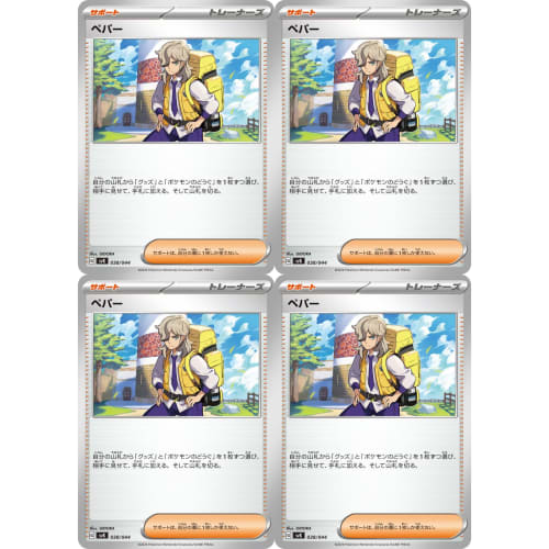 [Set of 4] Pepper svK (038/044) Scarlet & Violet Deck Build Box Stella Miracle Support Trainers