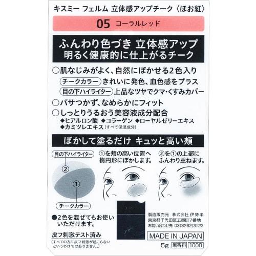 Kiss Me FERME 3d Effect Up Cheek 05 Coral Red 5g 2 Colors: Cheek Color and Under Eye Highlighter Flush Color