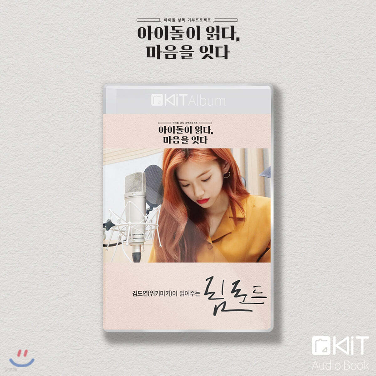 

Weki Meki Kim Do-yeon Reading [Rim Road] KiT Album