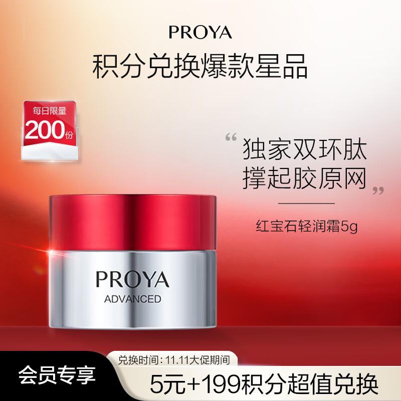PROYA Ruby Revitalizing Firming Cream